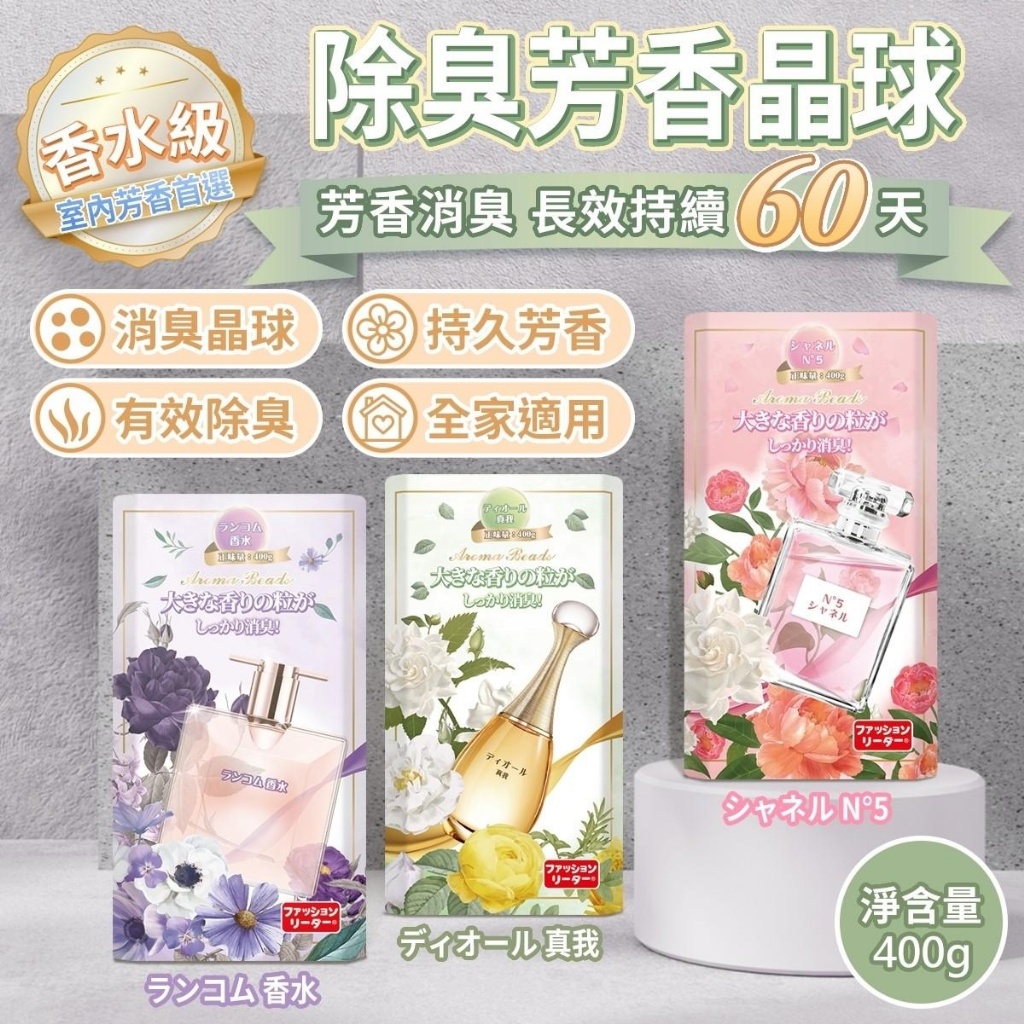 (2個)快速除臭 魔法香水晶球