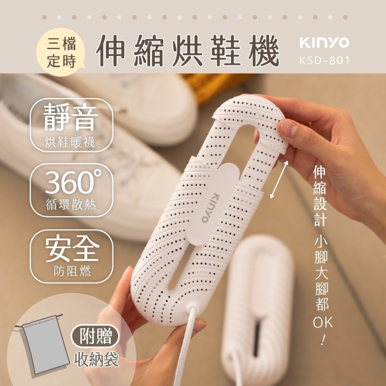 【KINYO】PTC陶瓷恆溫伸縮烘鞋機/KSD-801