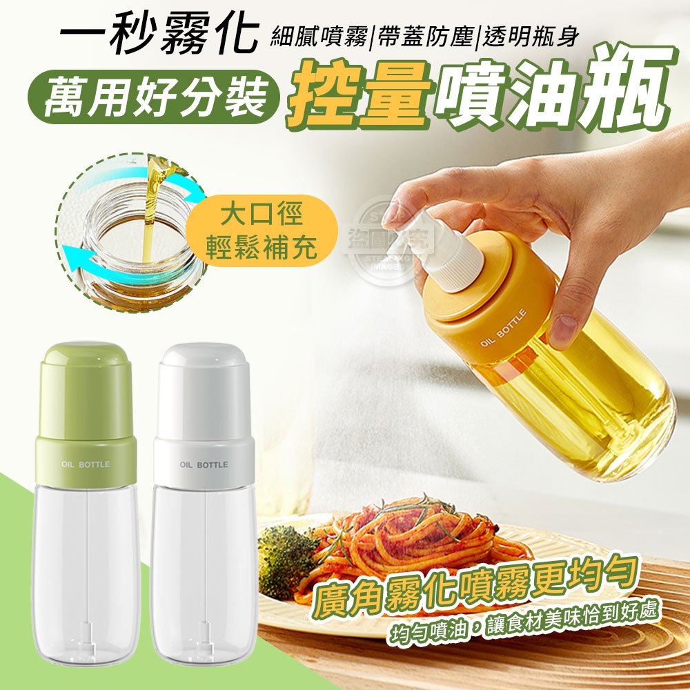 (2個)一秒霧化好分裝控量萬用噴油瓶