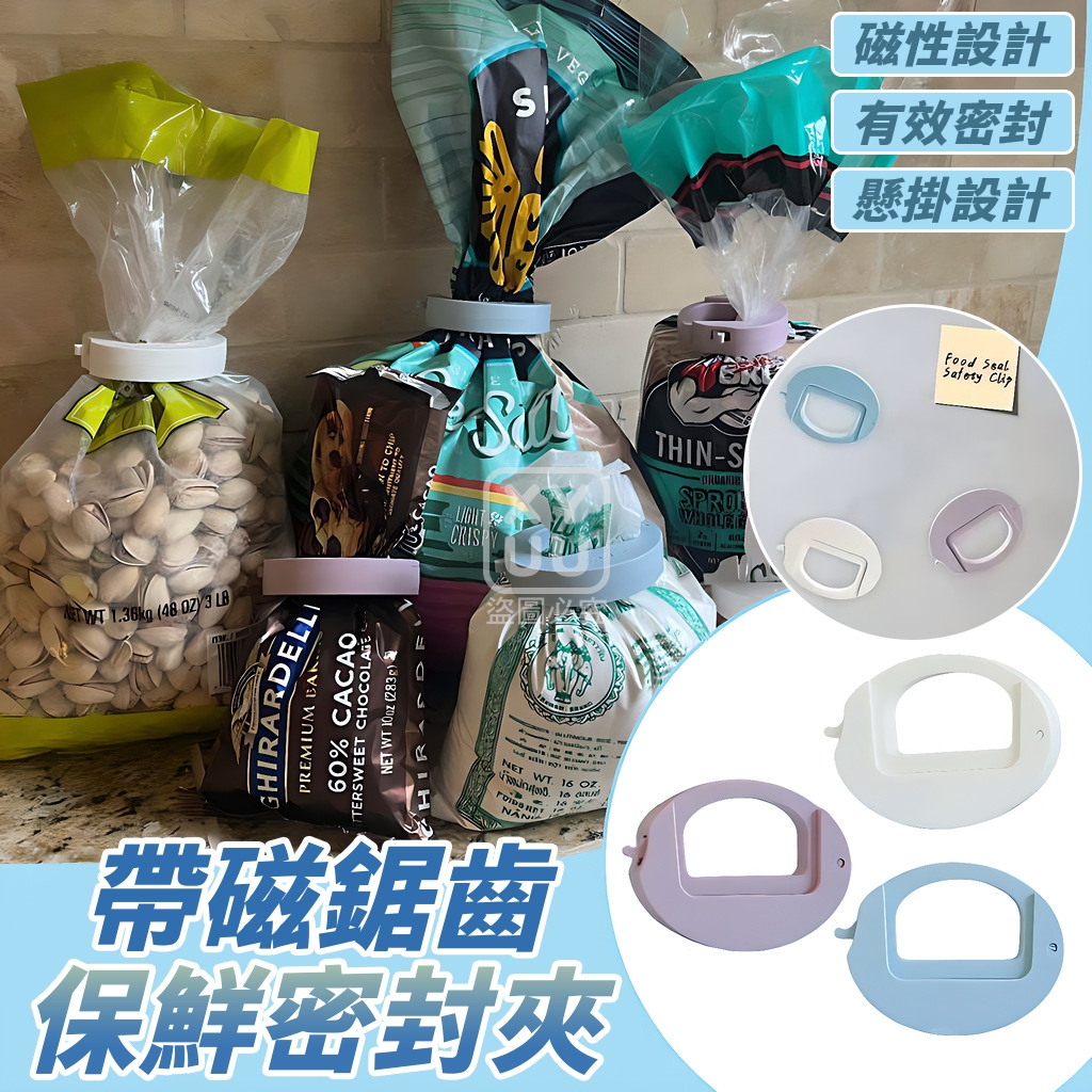 (4個)帶磁鋸齒保鮮密封夾