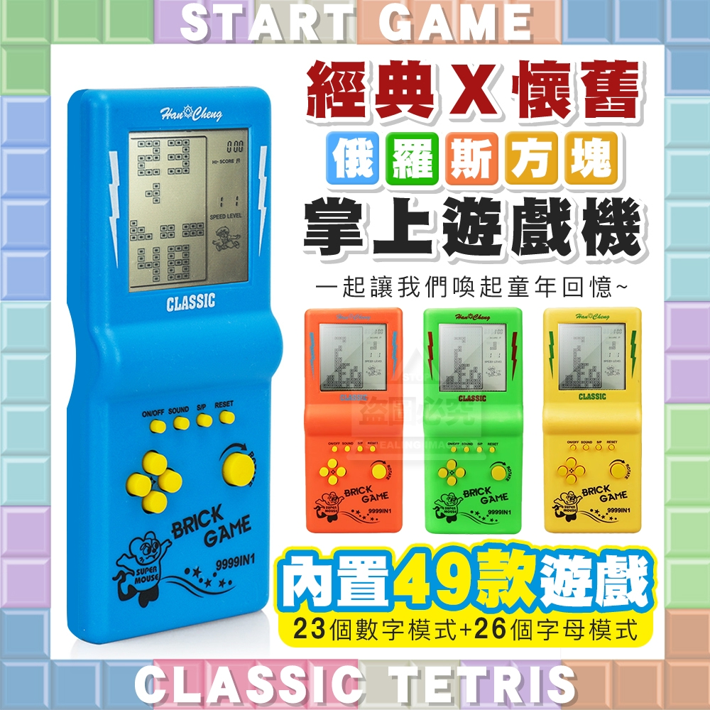 (2台)經典俄羅斯方塊懷舊掌上遊戲機