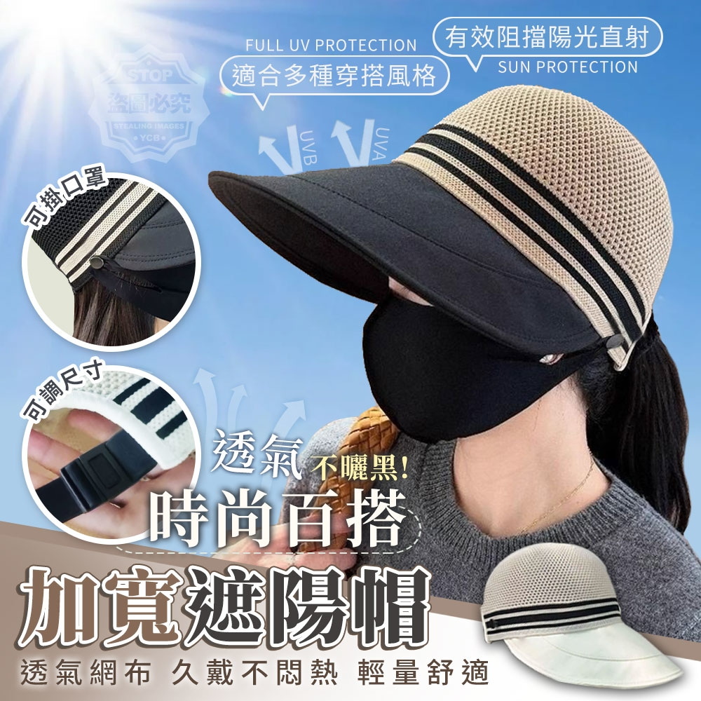不曬黑時尚百搭透氣加寬遮陽帽