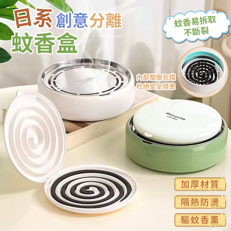 日系創意分離蚊香盒