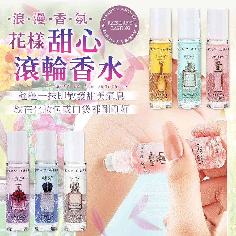 浪漫香氛花樣甜心滾輪香水6入