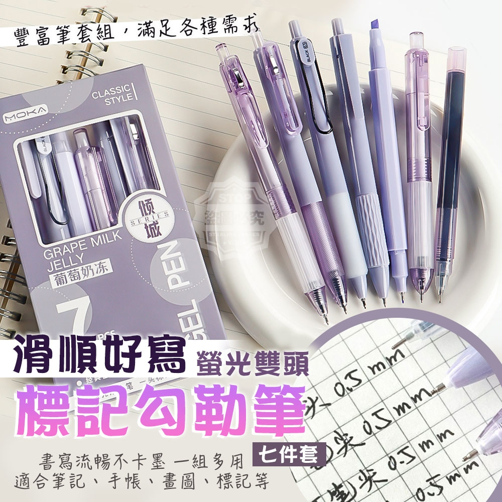(2盒)標記勾勒滑順好寫螢光雙頭筆七件套