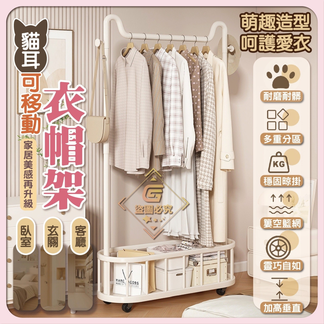 貓耳可移動衣帽架
