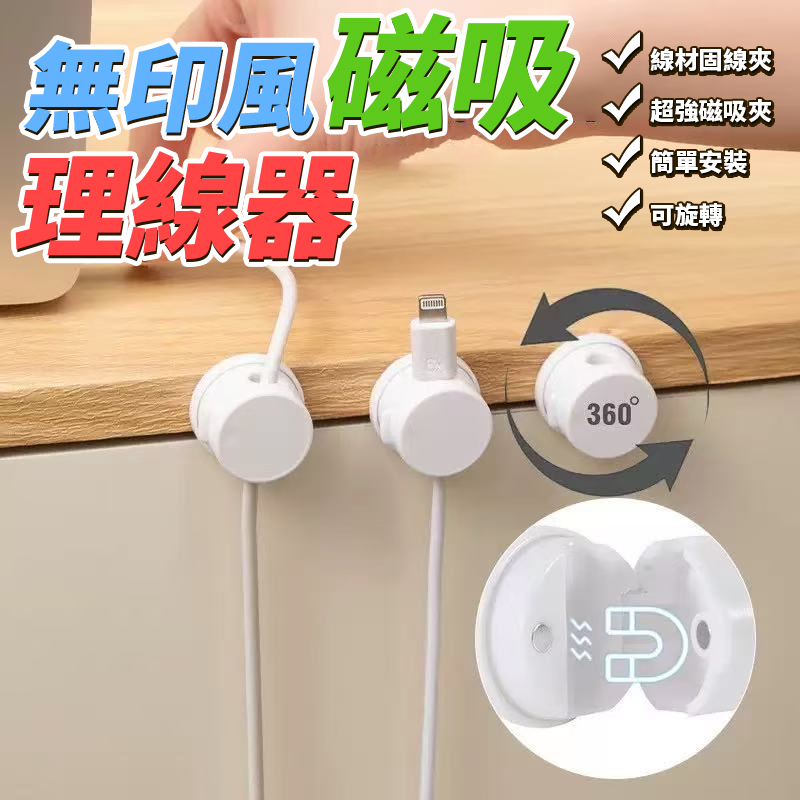 (2包)無印風磁吸理線器6入