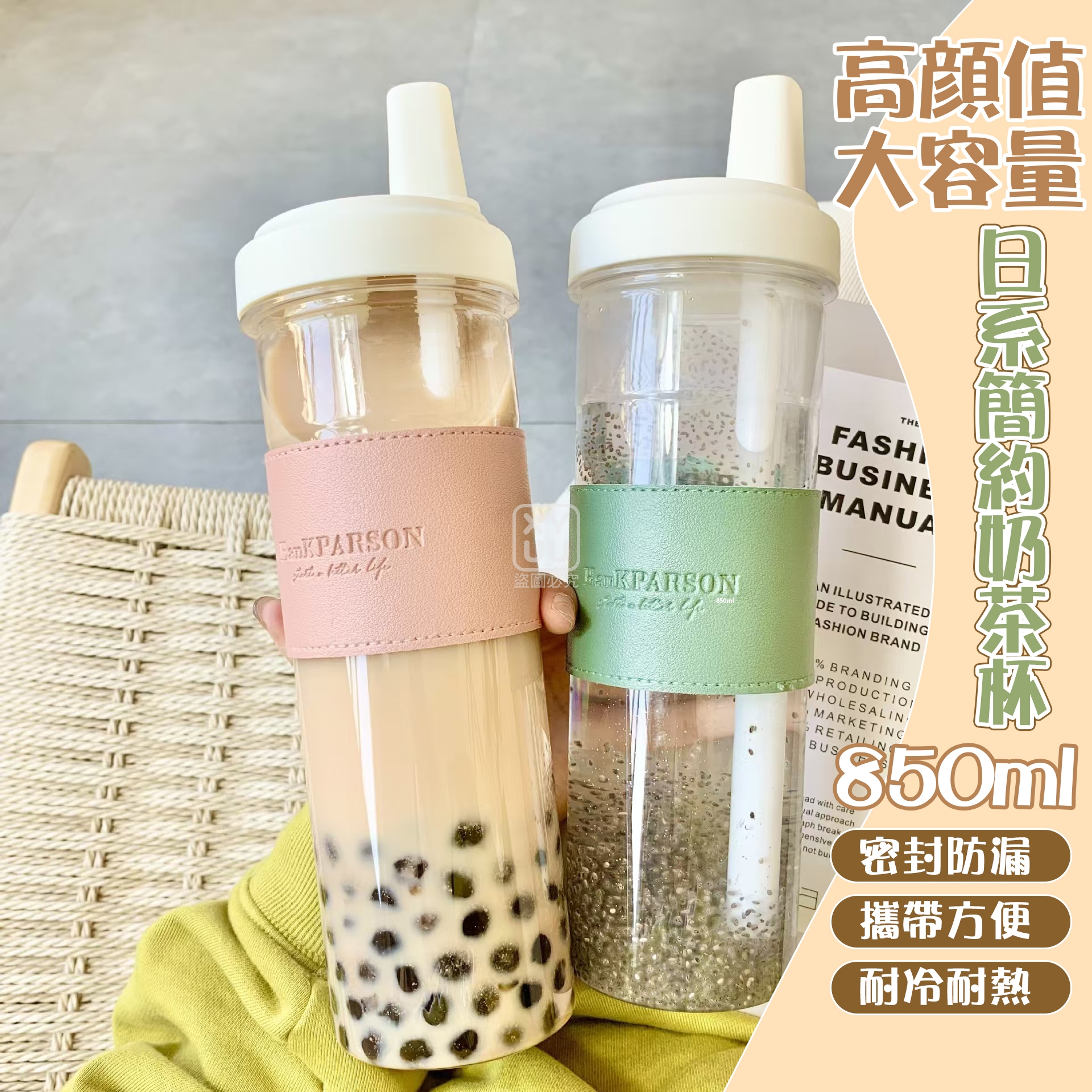 高顏值大容量日系簡約奶茶杯850ml[可挑款]