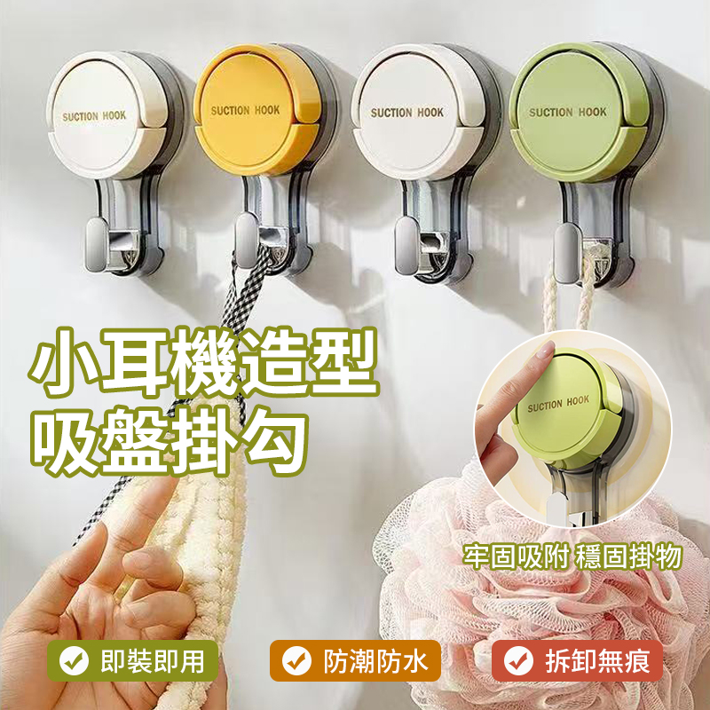 (2個)小耳機造型吸盤掛勾