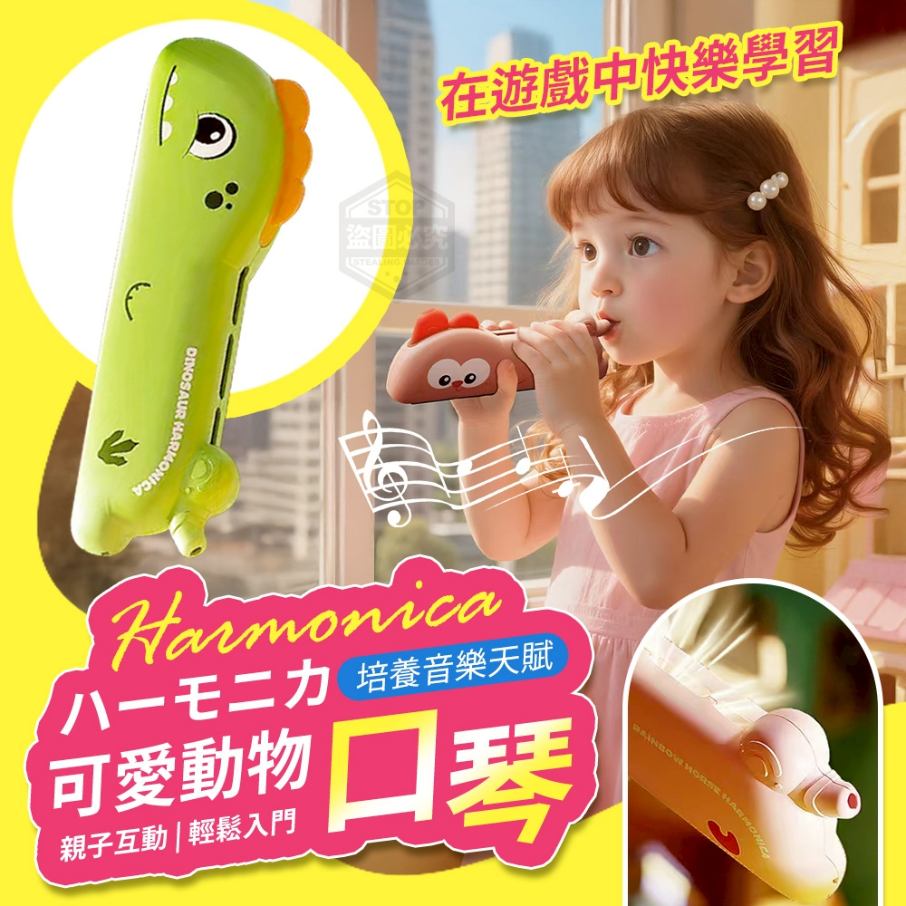 (2個)培養音樂天賦可愛動物口琴