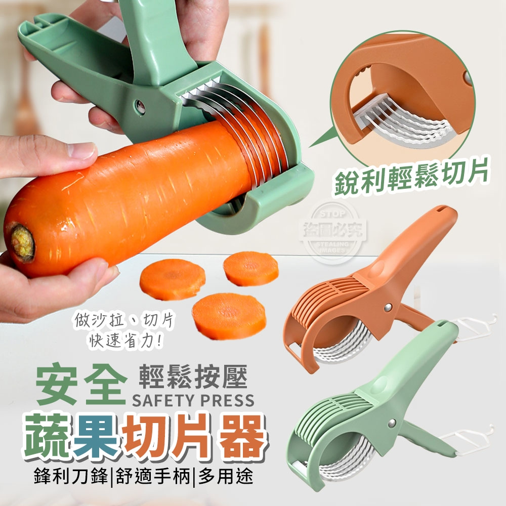 (2個)多用途輕鬆按壓安全蔬果切片器