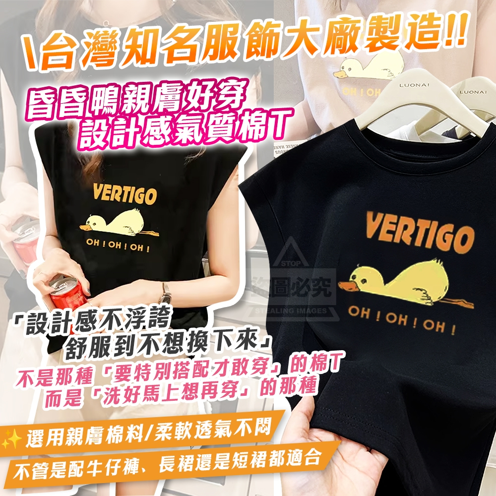 昏昏鴨親膚好穿設計感氣質棉T[可挑款]