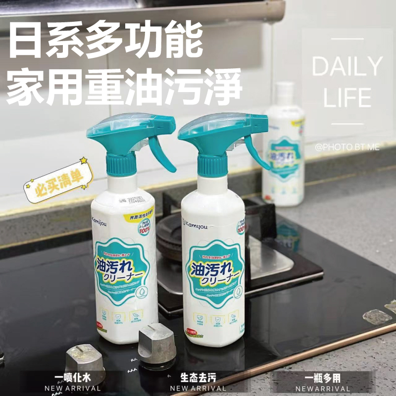 (2瓶)日系多功能家用重油污淨