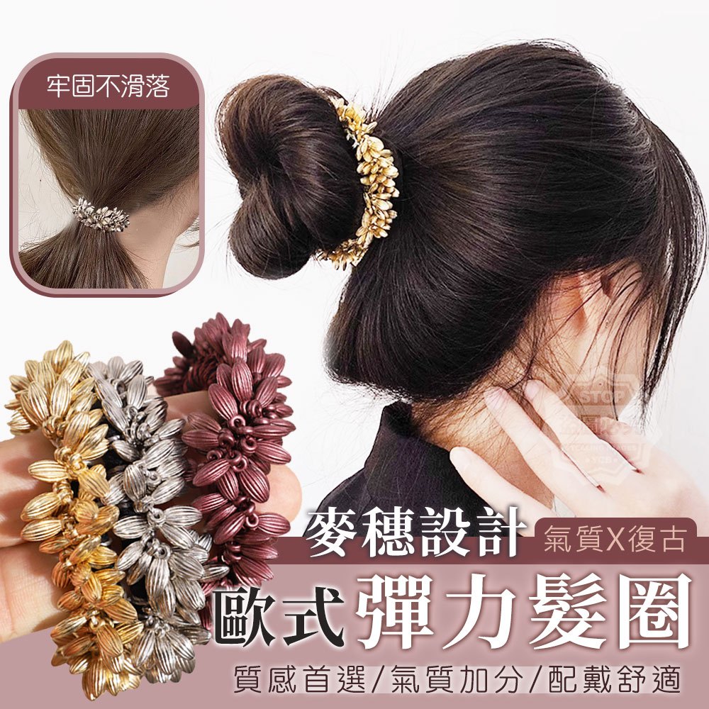 (2包)歐式氣質麥穗設計彈力髮圈2入