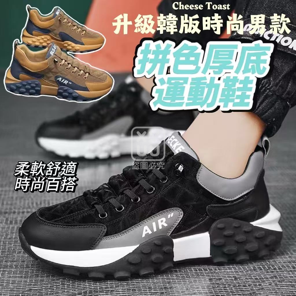 黑色-升級韓版時尚男款拼色厚底運動鞋