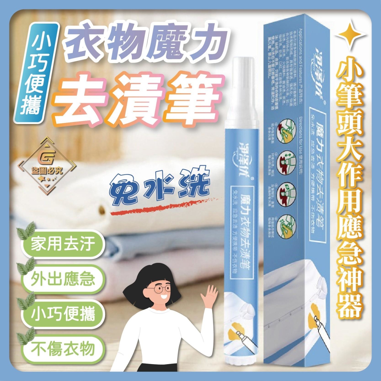 (6支)小巧便攜衣物魔力去漬筆