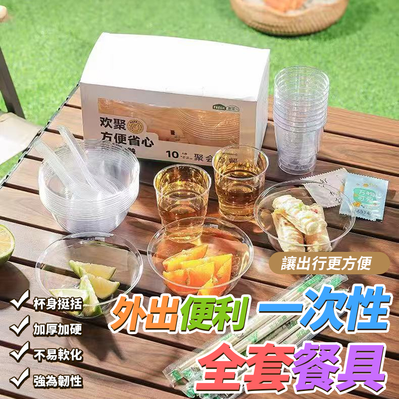 外出便利一次性全套餐具