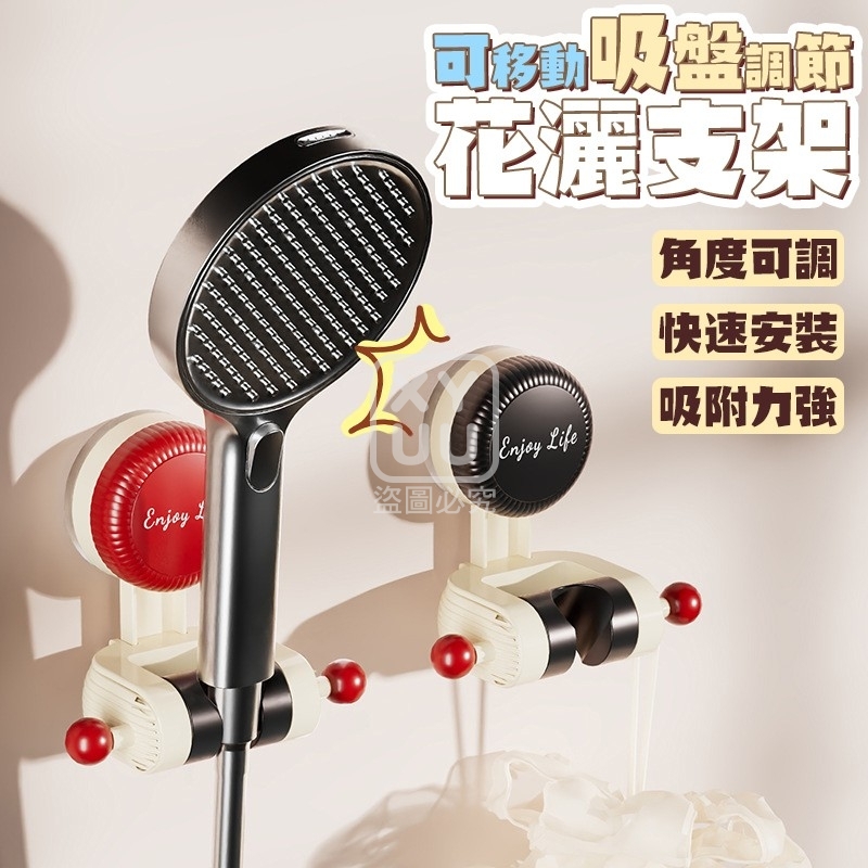 (4個)可移動吸盤調節花灑支架