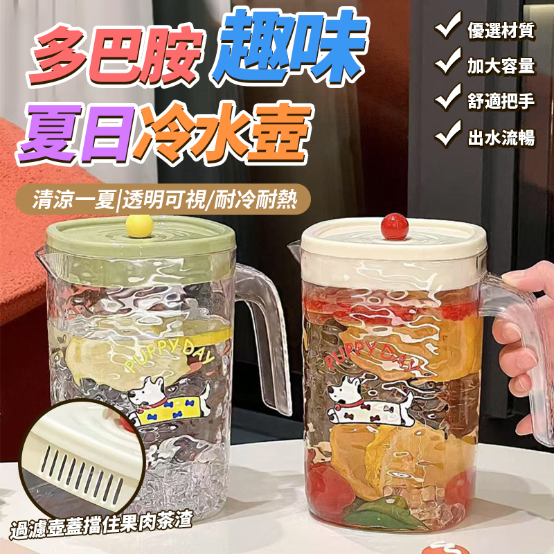 多巴胺趣味夏日冷水壺