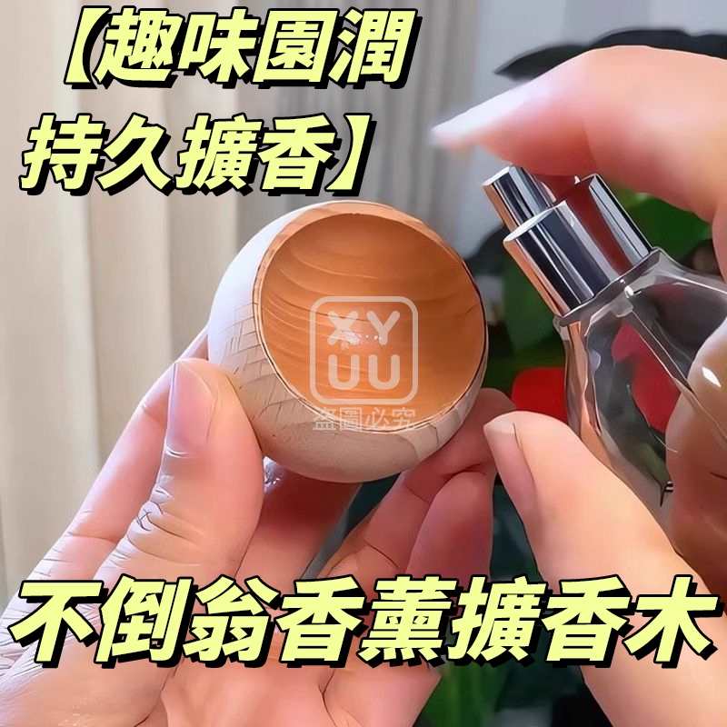 不倒翁香薰精油擴香木10入
