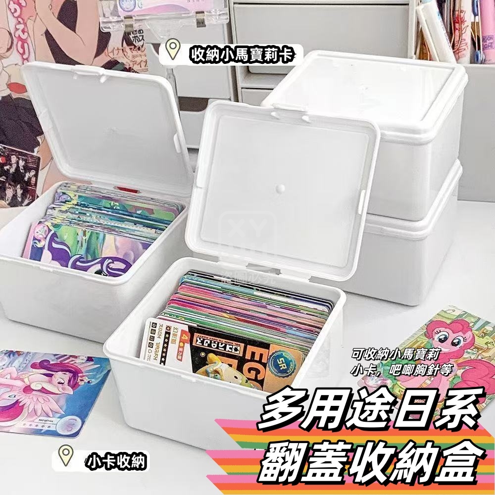 (5個)多用途日系翻蓋收納盒
