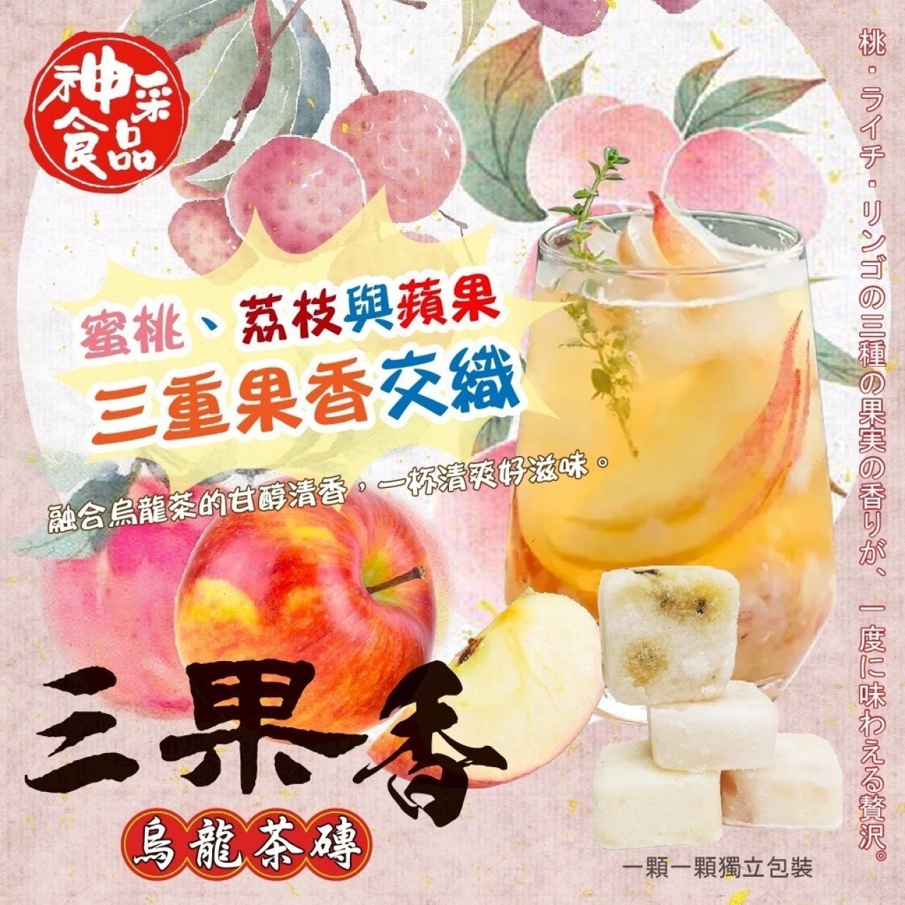 三果香烏龍茶磚