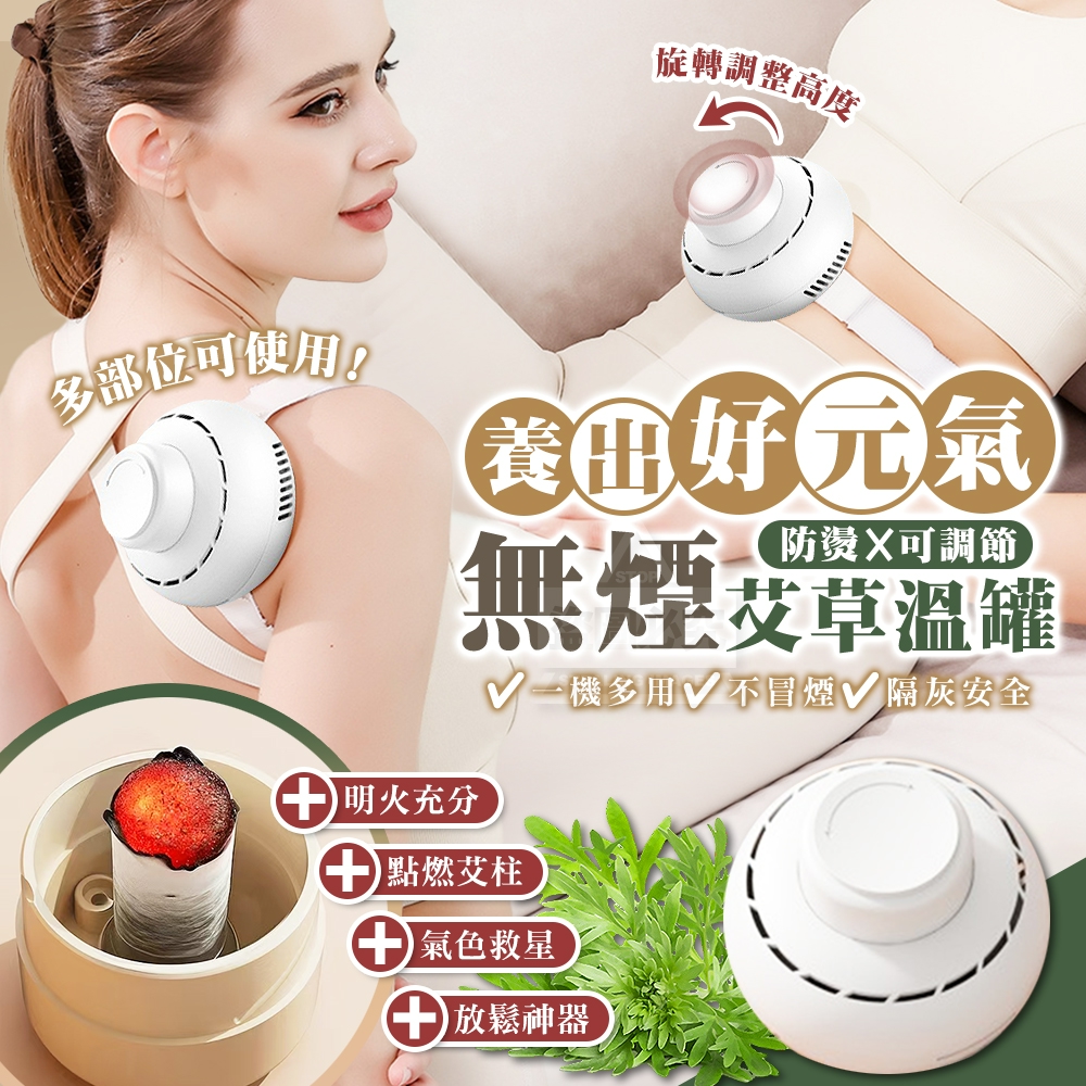 養出好元氣可調節防燙無煙艾草溫罐