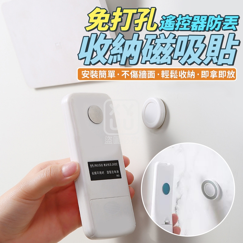 (4包)免打孔遙控器防丟收納磁吸貼5入