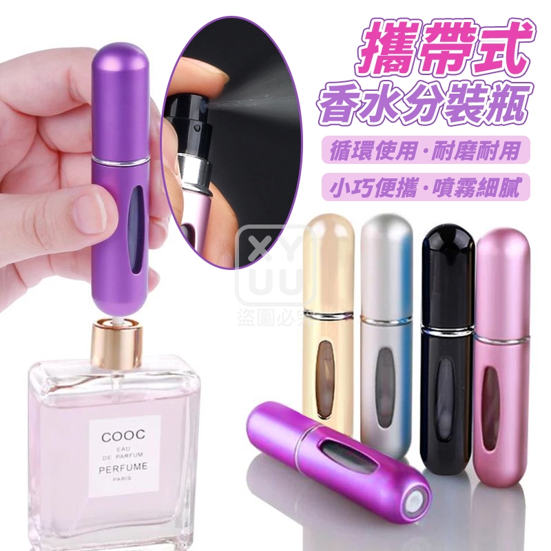 (2包)攜帶式香水分裝瓶5入