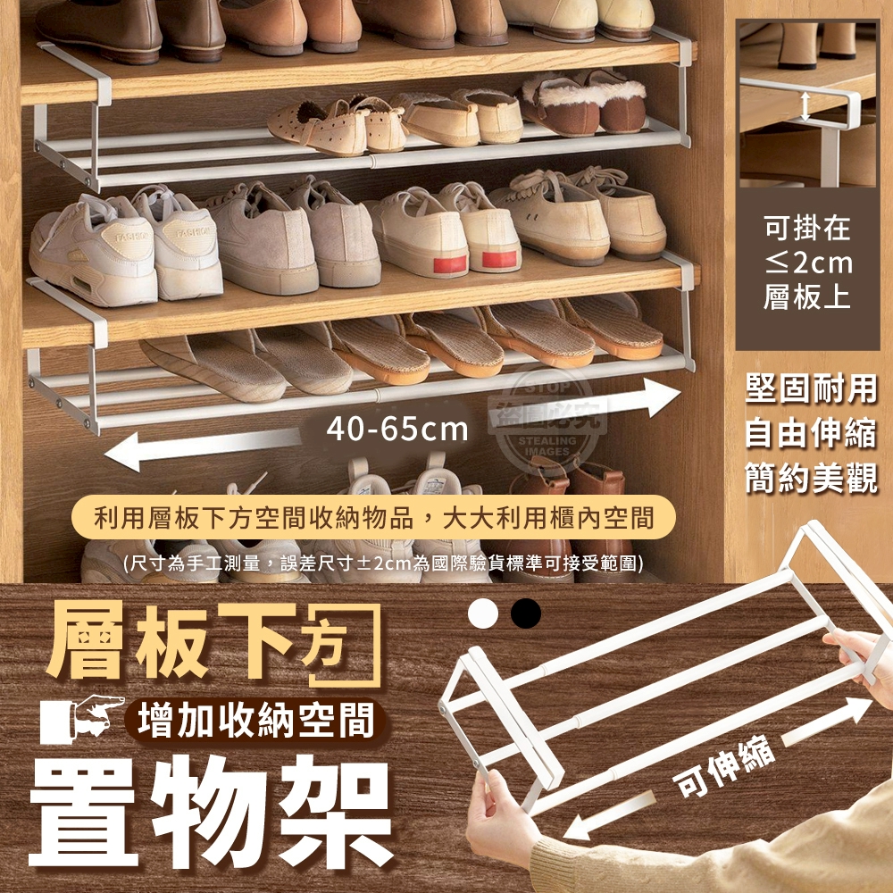 增加收納空間可伸縮層板下方置物架