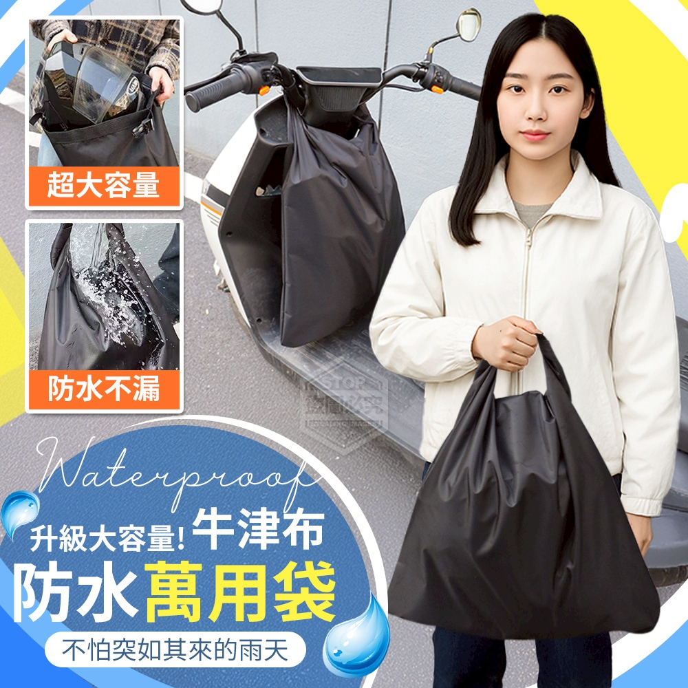 (2個)升級大容量!牛津布防水安全帽萬用袋
