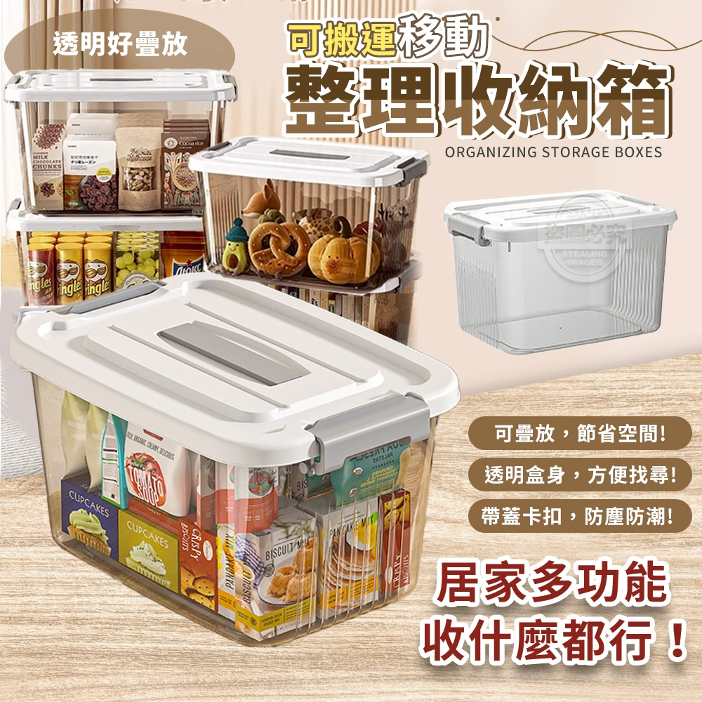 透明好疊放可移動整理收納箱
