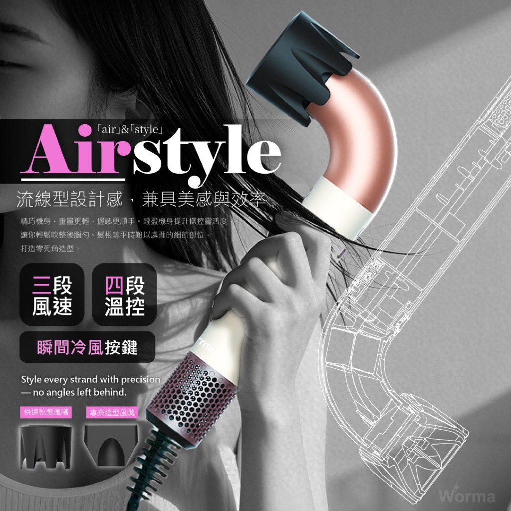 Airstyle 空氣感型格吹風機