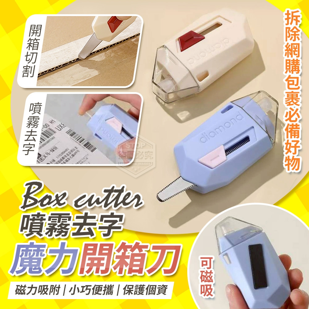 (2個)小巧噴霧去字磁力鑽石魔力開箱刀