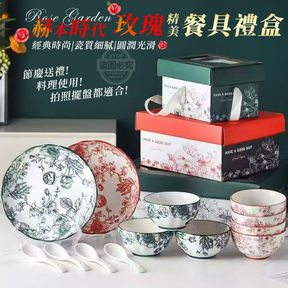 赫本時代ROSE GARDEN玫瑰精美餐具禮盒