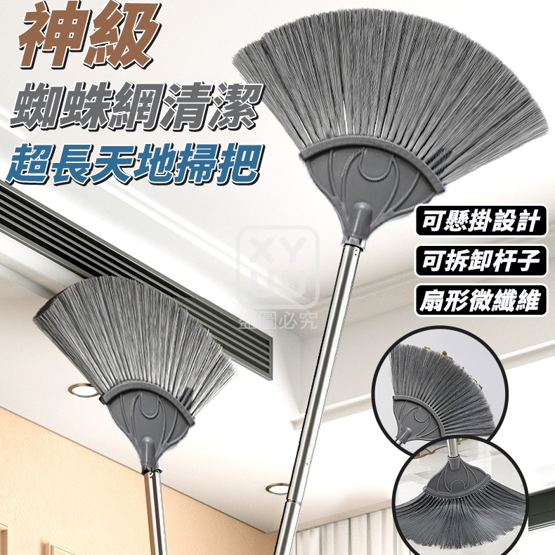 神級蜘蛛網清潔超長天地掃把