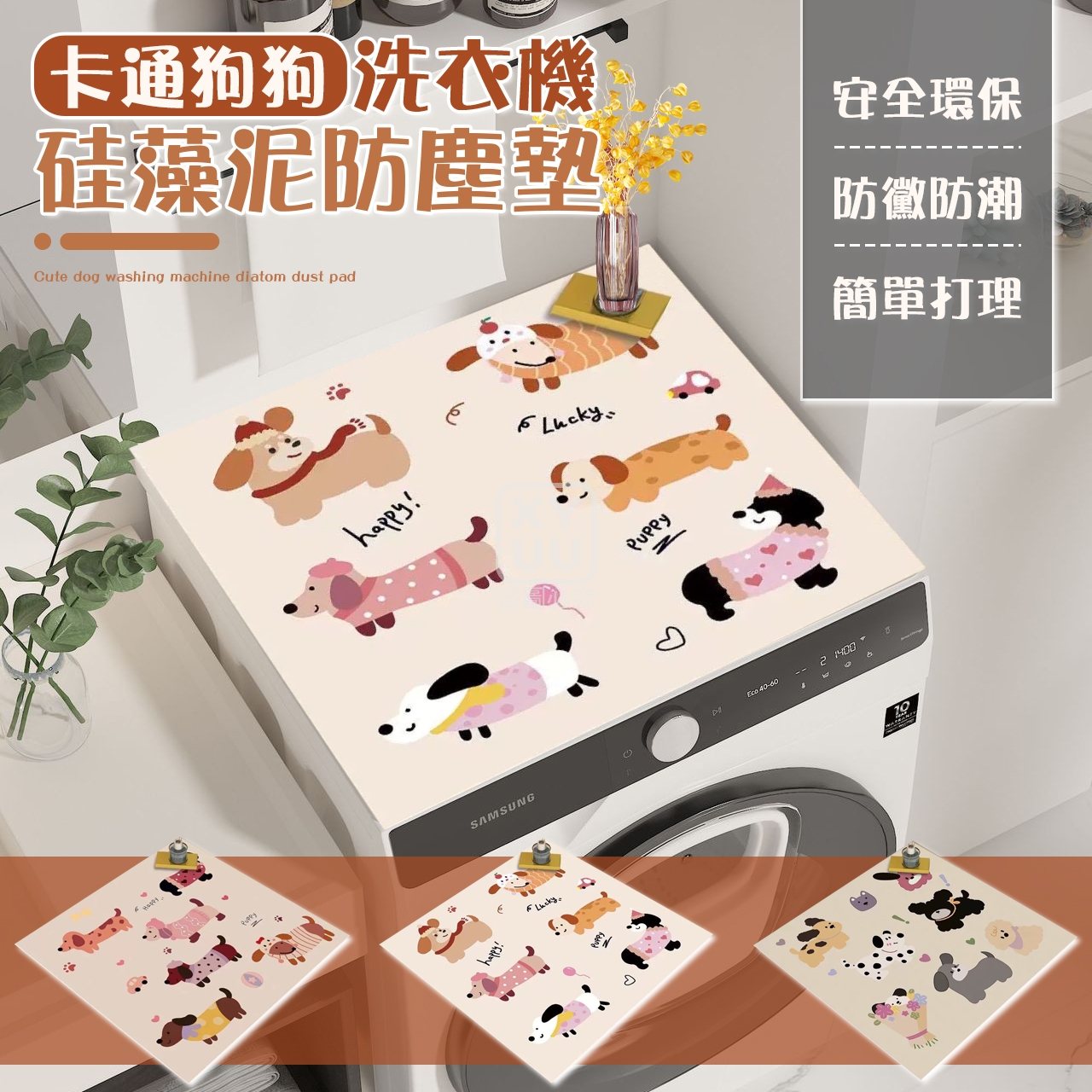 (2片)卡通狗狗洗衣機硅藻防塵墊
