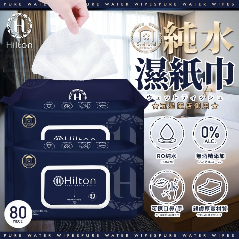 (4包)五星H飯店御用純水濕紙巾80抽
