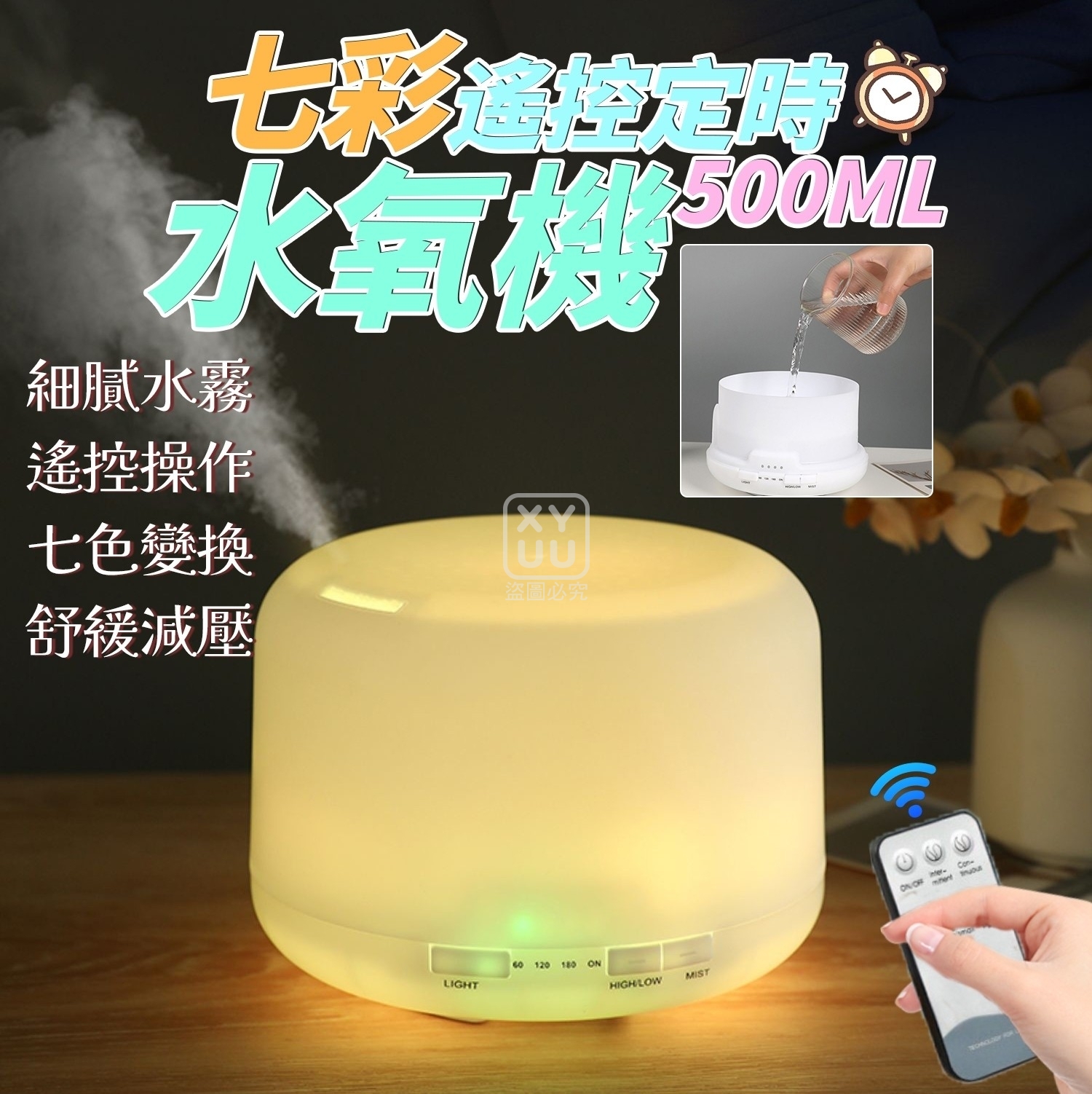 七彩遙控定時水氧機500ML
