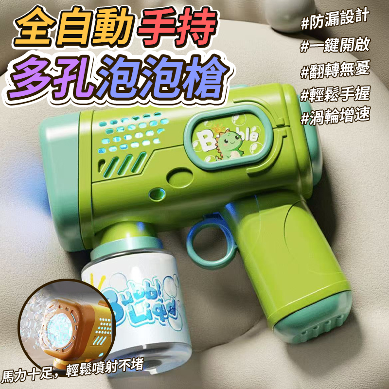 全自動手持多孔泡泡槍