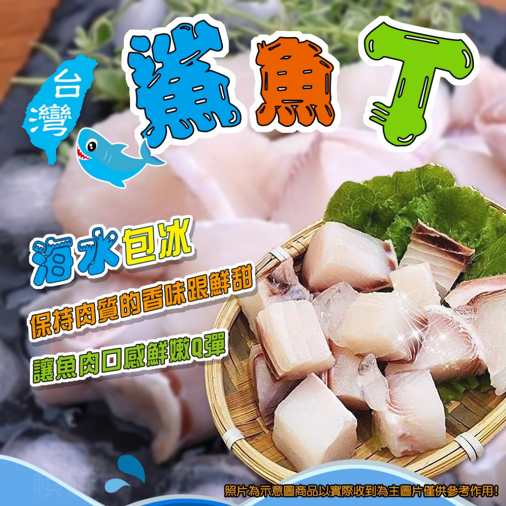 [冷凍][1組2包]台灣鯊魚丁[魚豆腐][500g±10%/包]