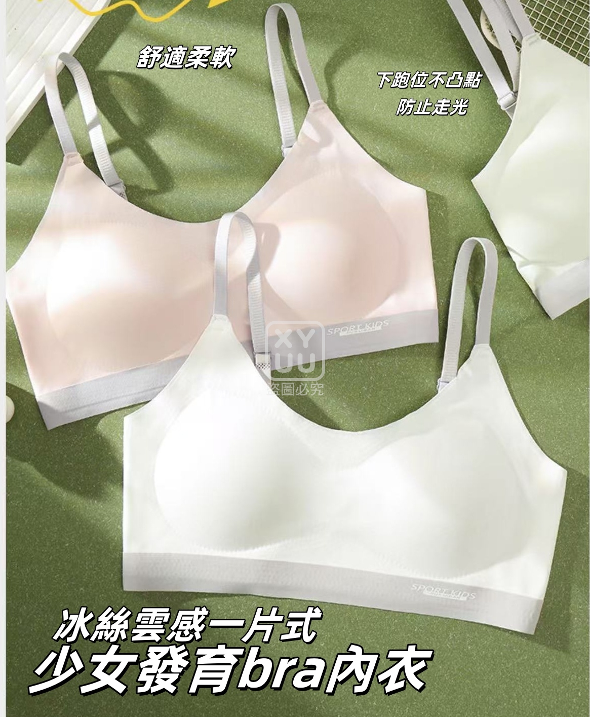 L碼-冰絲雲感一片式少女發育bra內衣[可挑款]