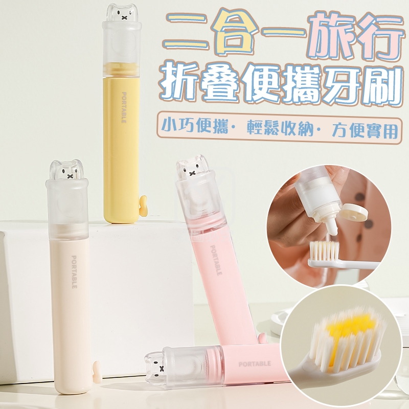 (4個)二合一旅行折叠便攜牙刷 [可擠牙膏款]