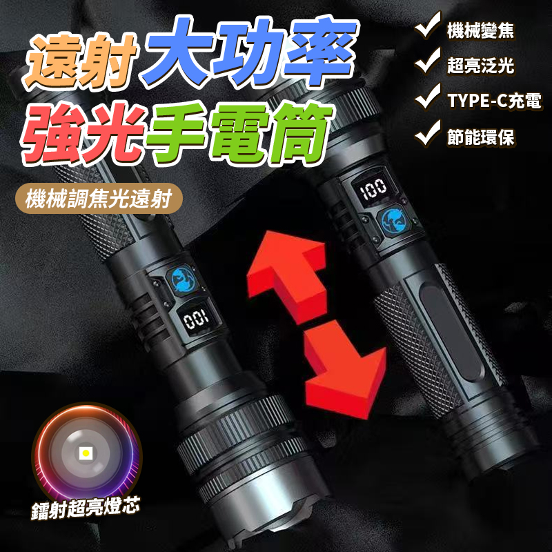 遠射大功率強光手電筒