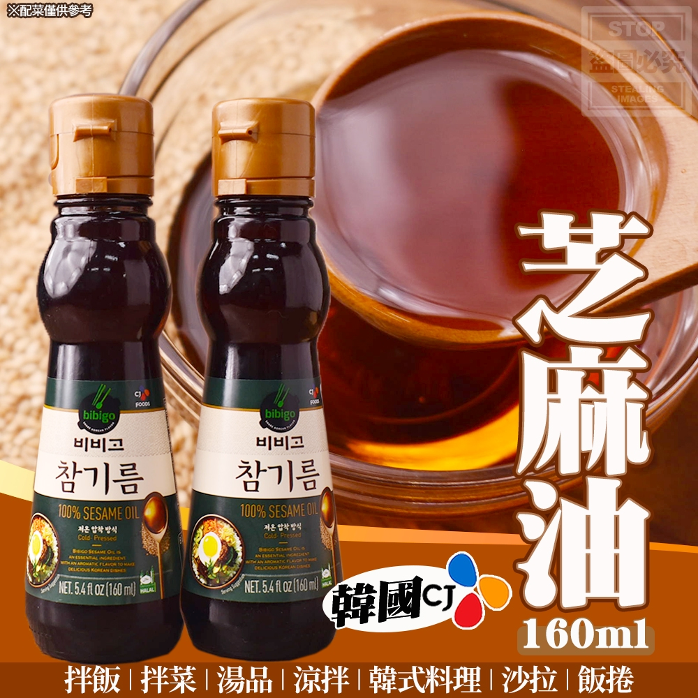  韓國CJ-芝麻油-160ml