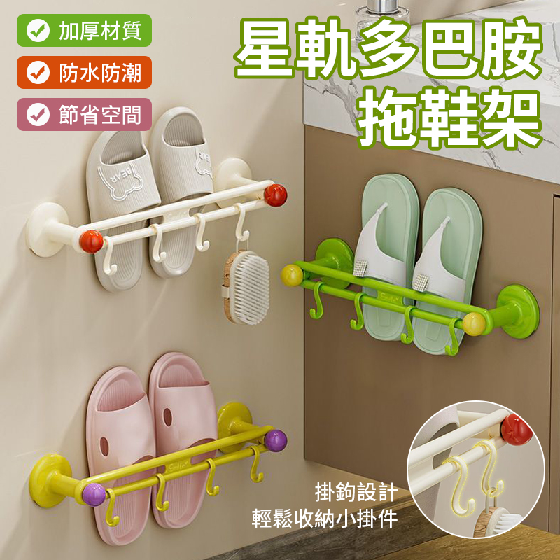 (2套)星軌多巴胺拖鞋架
