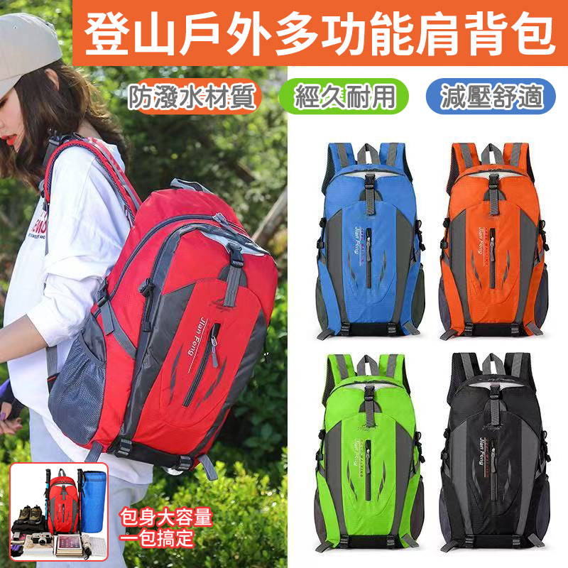 登山戶外多功能肩背包