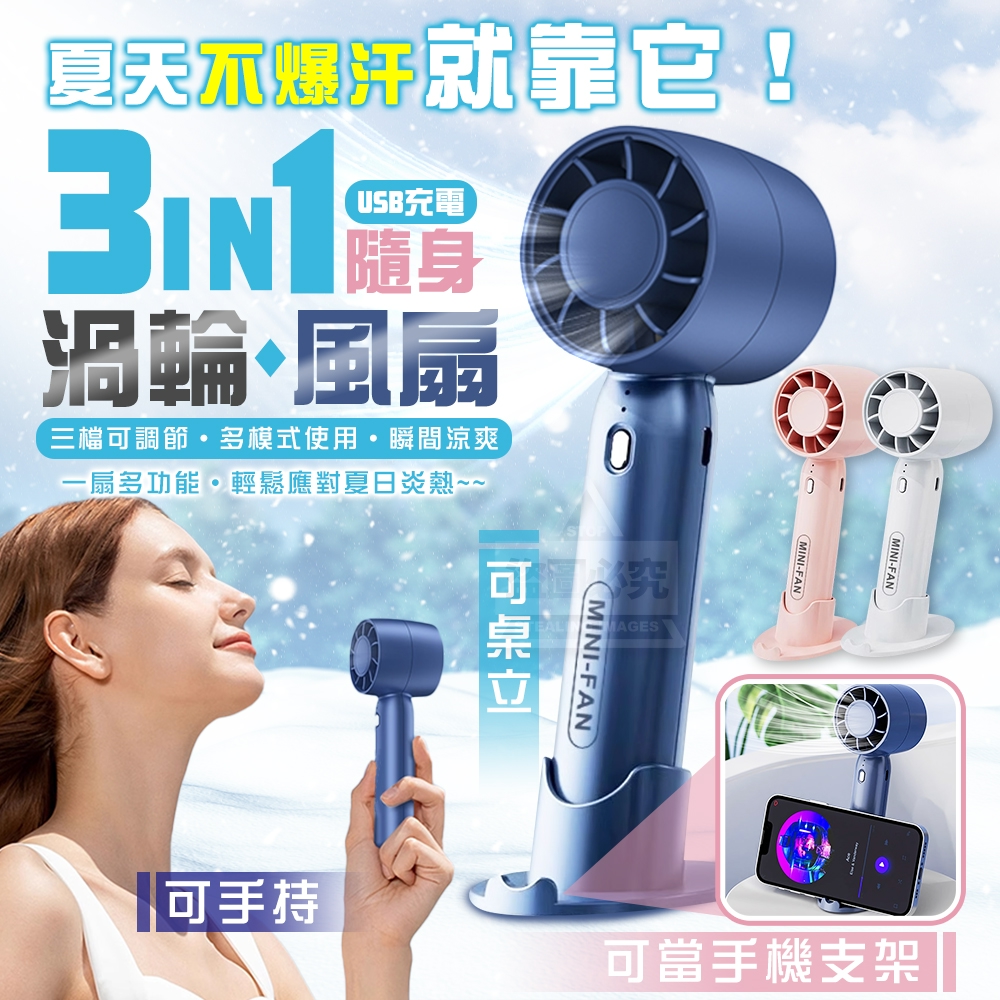 (2台)桌立手持USB充電隨身支架渦輪風扇