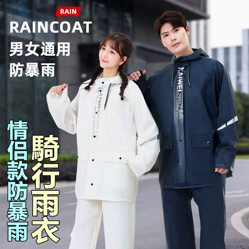 XXL碼-情侣款防暴雨騎行雨衣 男女同款