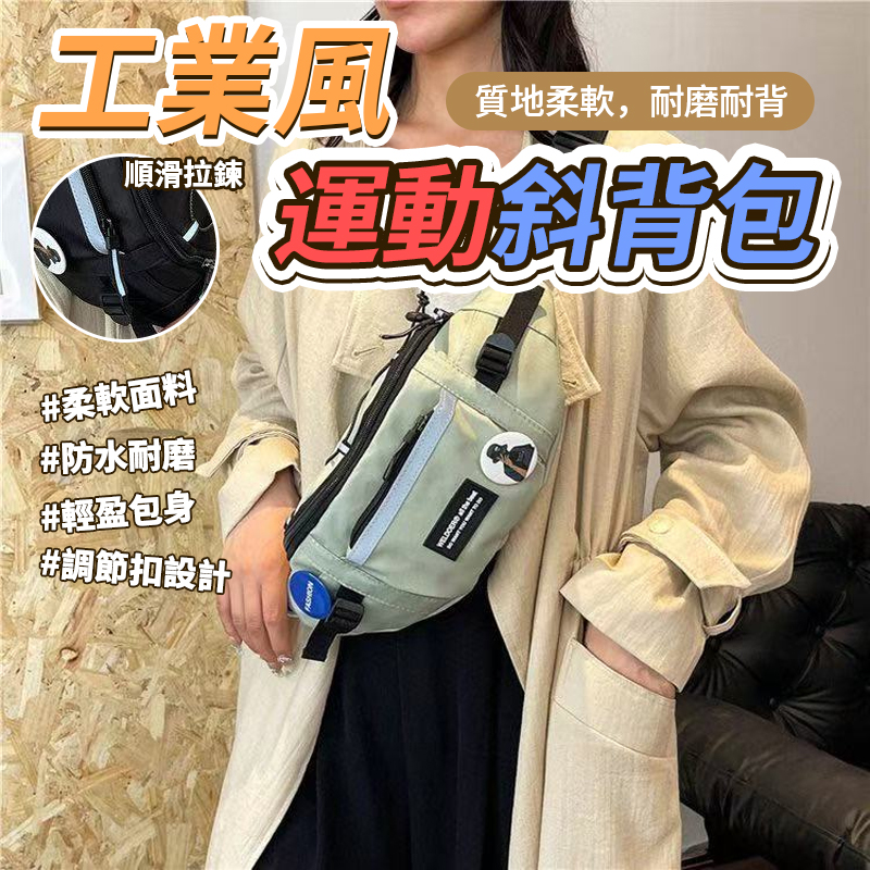 工業風運動斜背包